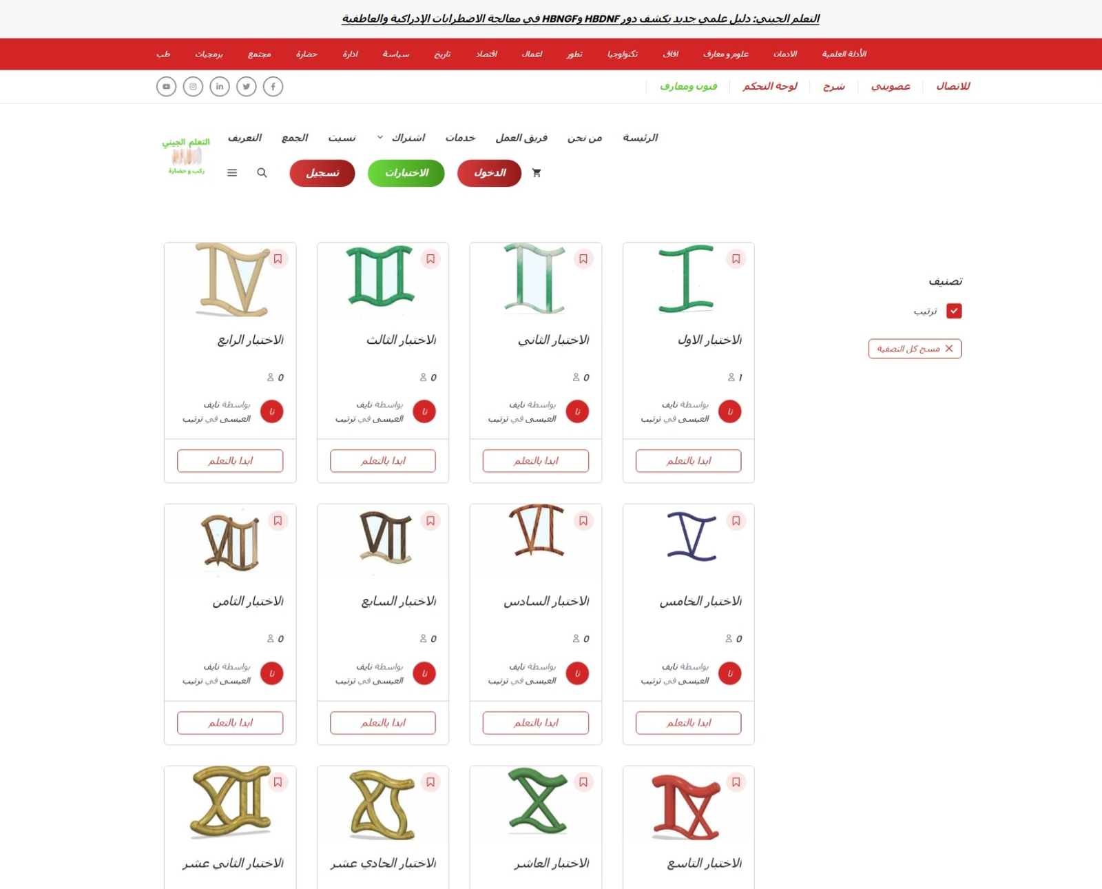 Screenshot of the Exams Page