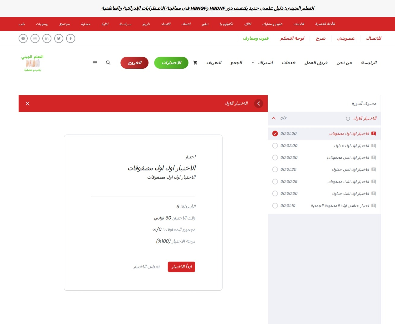 Different Sections within an Exam